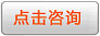 在線咨詢(xún)